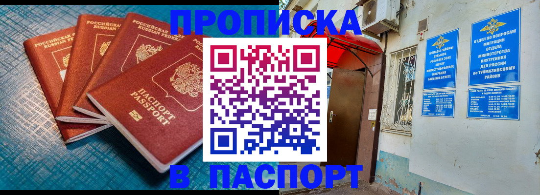 прописка иностранных граждан в Моздоке