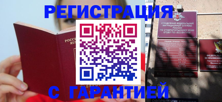 купить прописку в Моздоке